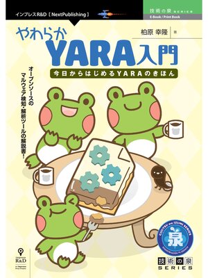 cover image of やわらかYARA入門　今日からはじめるYARAのきほん